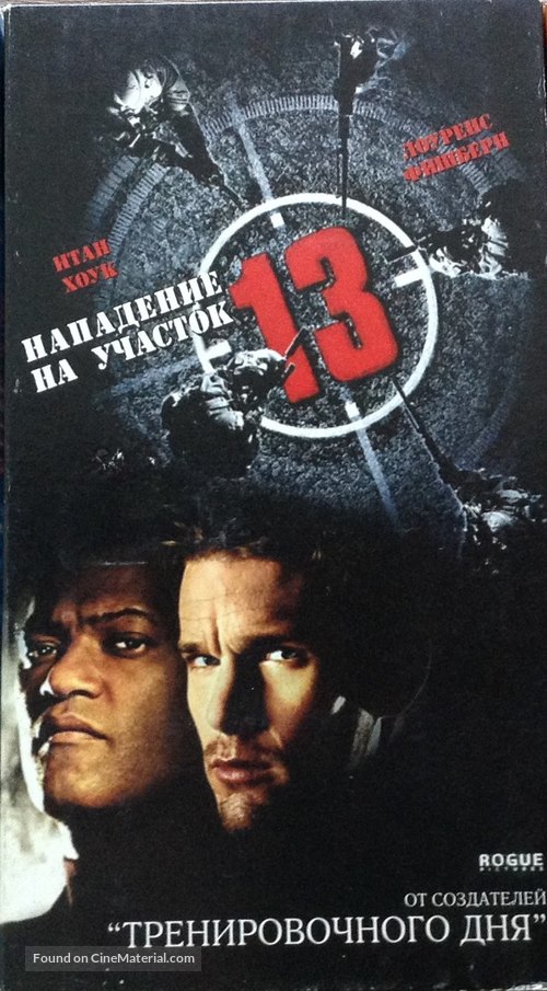 Assault On Precinct 13 - Russian Movie Cover