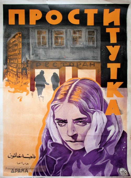 Prostitutka - Soviet Movie Poster