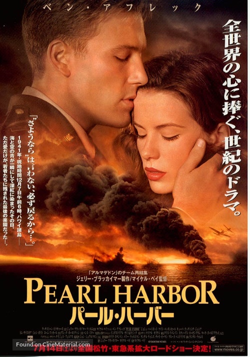 Pearl Harbor - Japanese Movie Poster