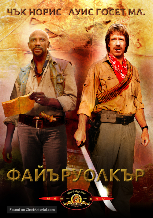 Firewalker - Bulgarian DVD movie cover