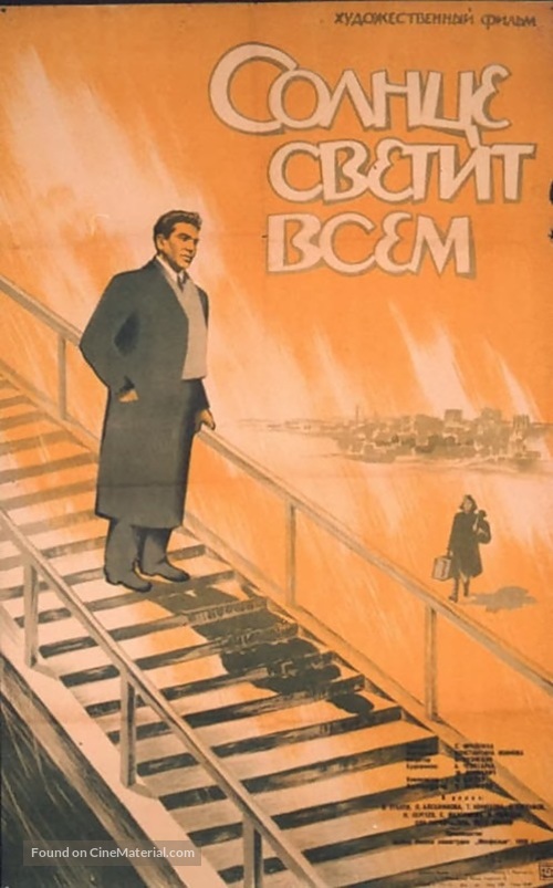 Solntse svetit vsem - Russian Theatrical movie poster