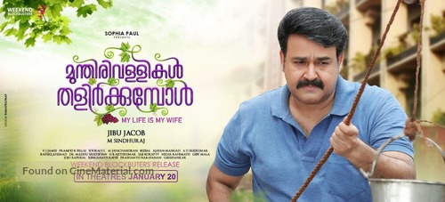 Munthirivallikal Thalirkkumbol - Indian Movie Poster