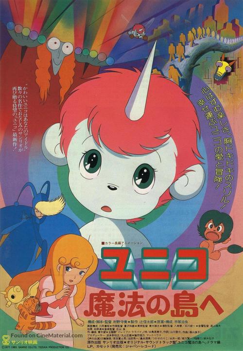 Uniko: Mah&ocirc; no shima e - Japanese Movie Poster