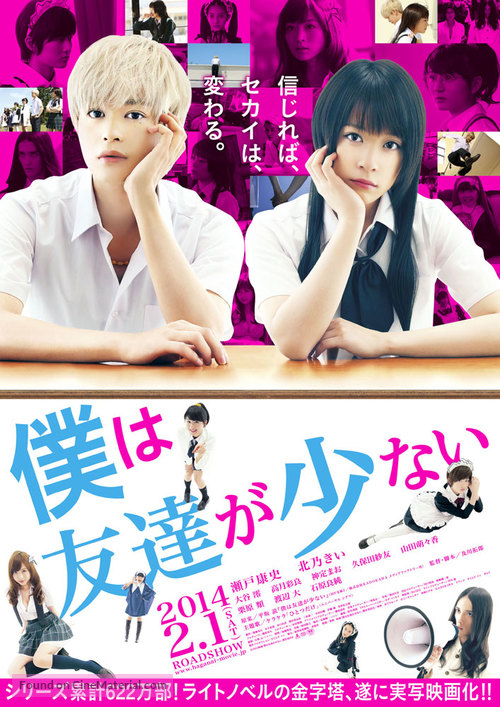 Boku wa tomodachi ga sukunai - Japanese Movie Poster