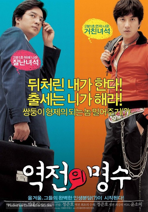Yeokjeon-ui myeongsu - South Korean poster