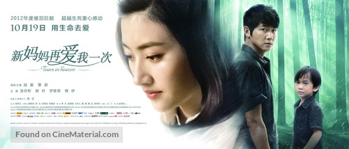 Tears In Heaven - Chinese Movie Poster