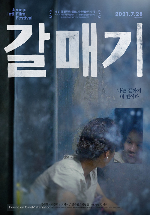 Gull - South Korean Movie Poster