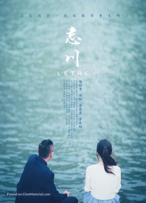 Lethe - Taiwanese Movie Poster