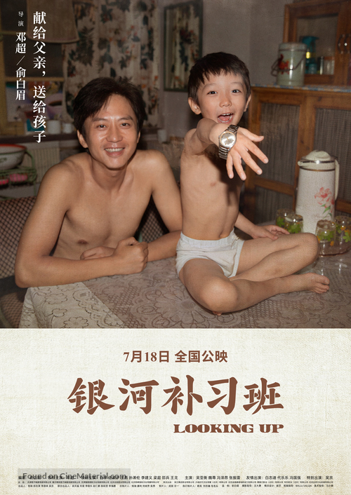 Yin He Bu Xi Ban - Chinese Movie Poster
