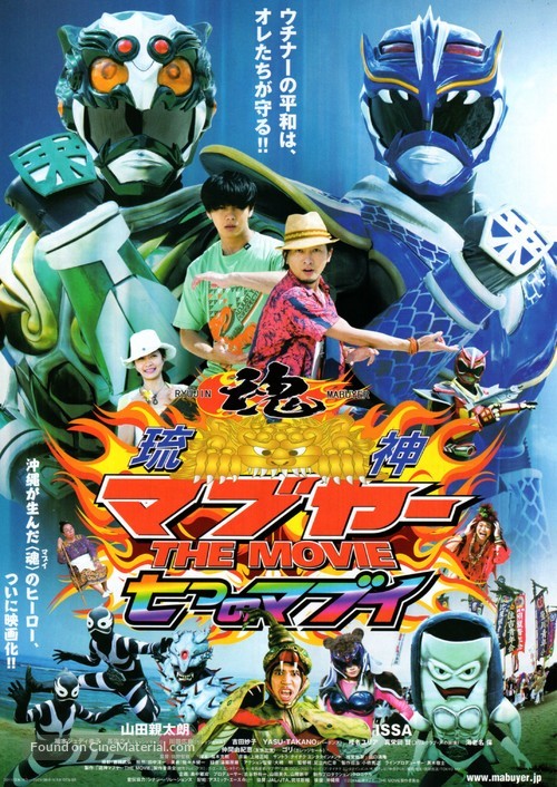 Ry&ucirc;jin Mabuy&acirc; the movie: Nanatsu no mabui - Japanese Movie Poster