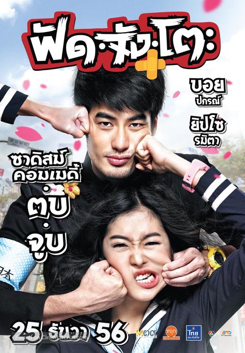 Fad jang toh - Thai Movie Poster
