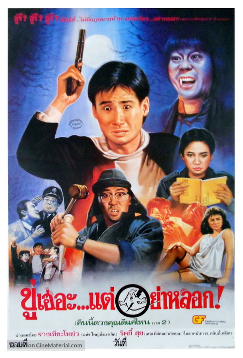 Meng gui xue tang - Thai Movie Poster