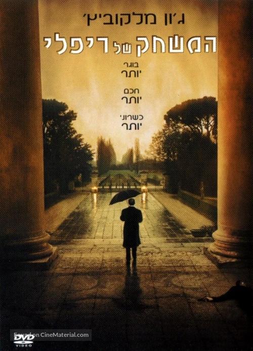 Ripley&#039;s Game - Israeli DVD movie cover