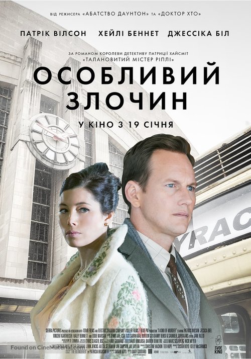 A Kind of Murder - Ukrainian Movie Poster