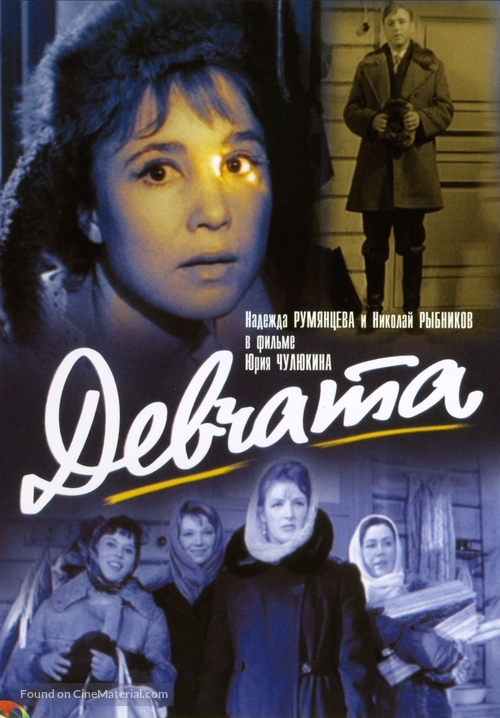 Devchata - Russian DVD movie cover