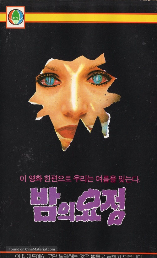 Mausoleum - South Korean VHS movie cover