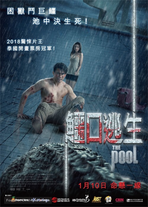 The Pool - Hong Kong Movie Poster