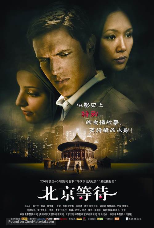 Waiting in Beijing - Chinese Movie Poster