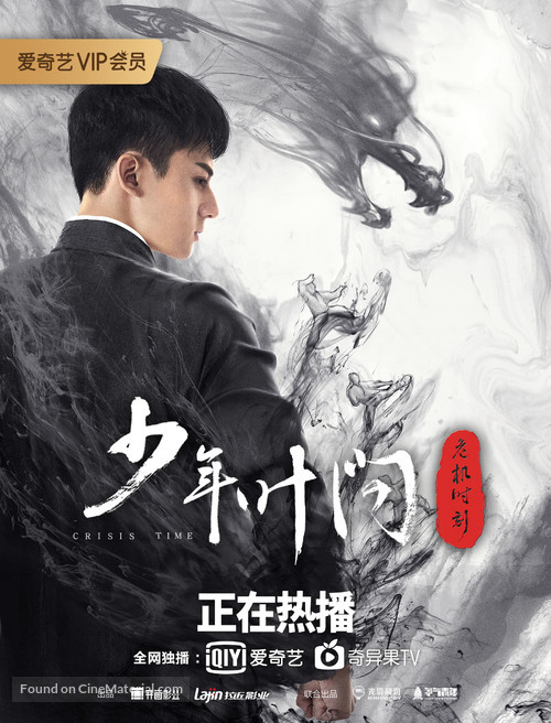 Young Ip Man: Crisis Time - Chinese Movie Poster