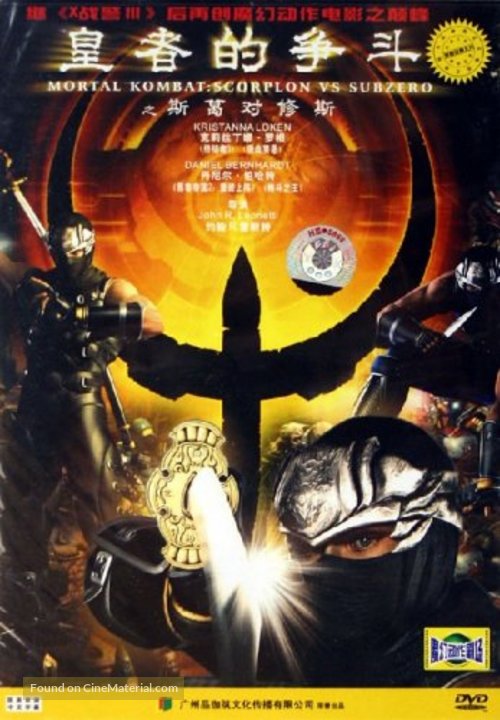 &quot;Mortal Kombat: Conquest&quot; - Chinese DVD movie cover
