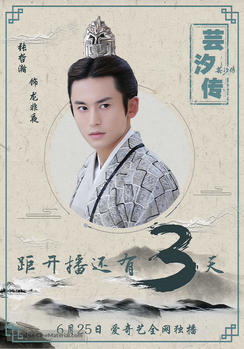 &quot;Legend of Yun Xi&quot; - Chinese Movie Poster