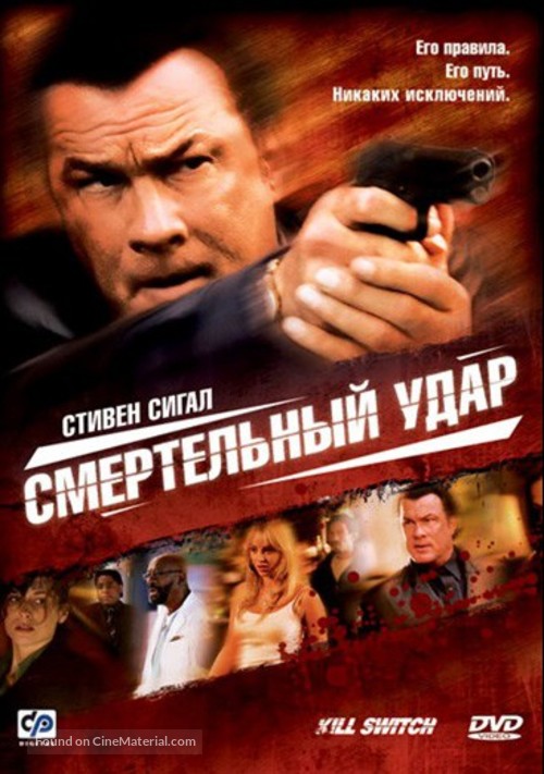 Kill Switch - Russian Movie Cover