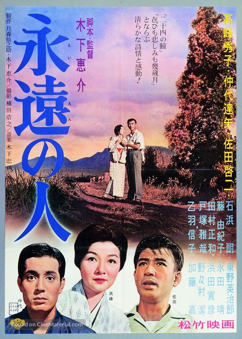 Eien no hito - Japanese Movie Poster