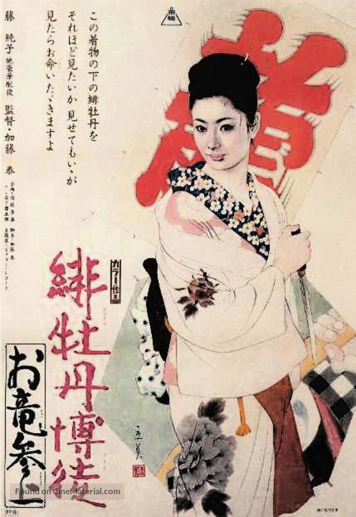 Hibotan bakuto: ory&ucirc; sanj&ocirc; - Japanese Movie Poster