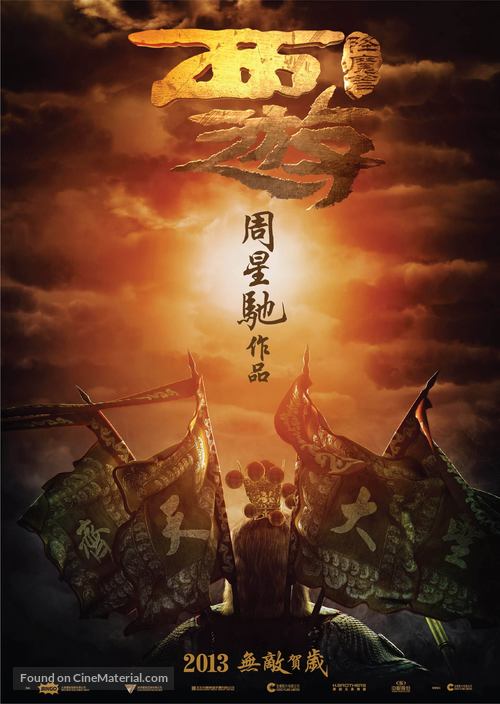 Xi You Xiang Mo Pian - Hong Kong Movie Poster