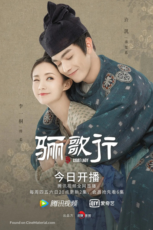 &quot;Ode to Daughter of Great Tang&quot; - Chinese Movie Poster