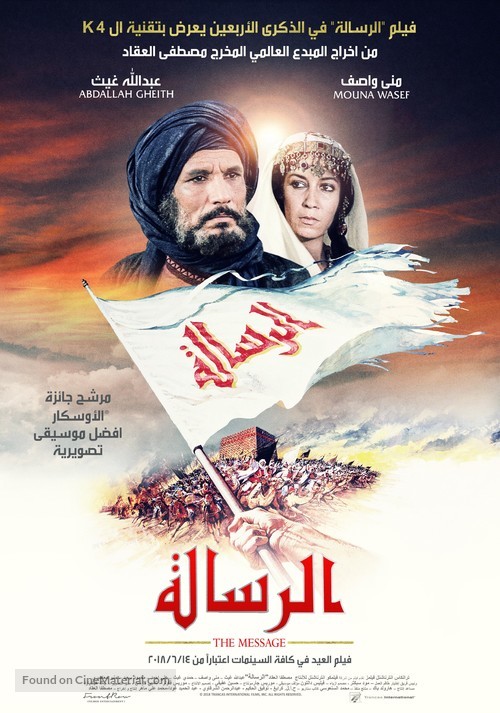 Al-ris&acirc;lah - Saudi Arabian Re-release movie poster