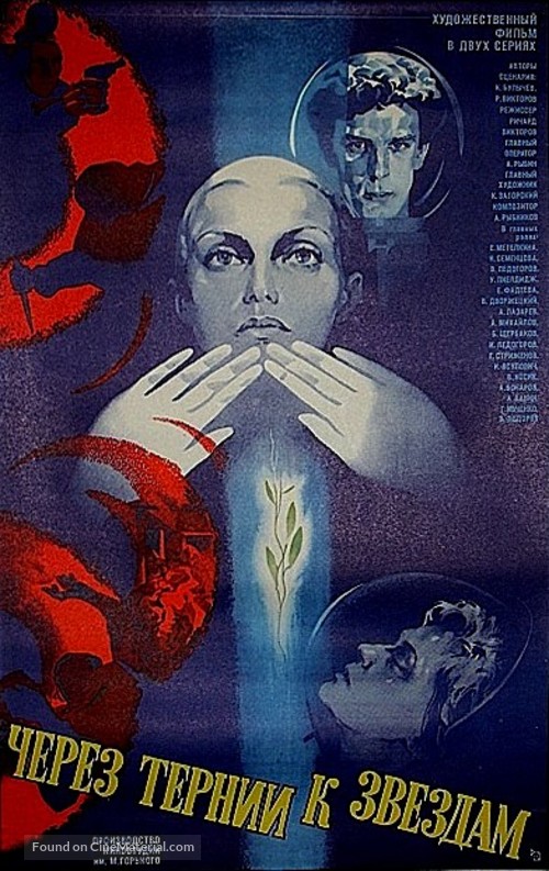 Cherez ternii k zvyozdam - Soviet Movie Poster