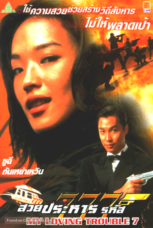 My Loving Trouble 7 - Thai poster