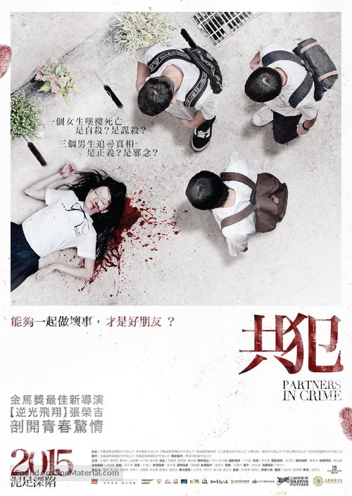 Partners in Crime - Hong Kong Movie Poster
