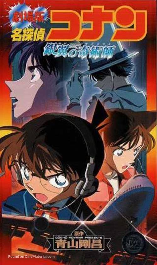 Meitantei Conan: Ginyoku no kijutsushi - Japanese Movie Cover