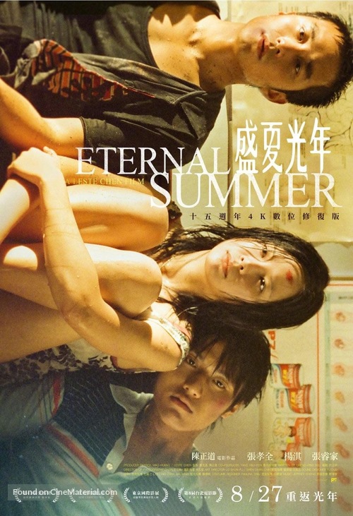 Sheng xia guang nian - Taiwanese Movie Poster