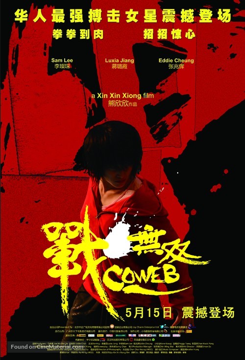 Zhang wu shuang - Chinese Movie Poster