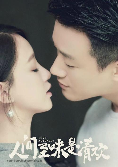 &quot;Love Actually&quot; - Chinese Movie Poster