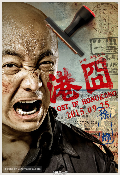 Gang jiong - Chinese Movie Poster