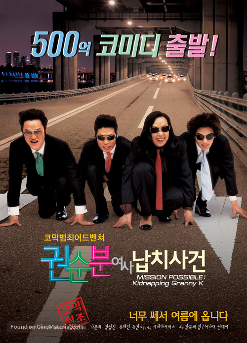 Kwonsoonboon yeoja nabchisageon - South Korean Movie Poster