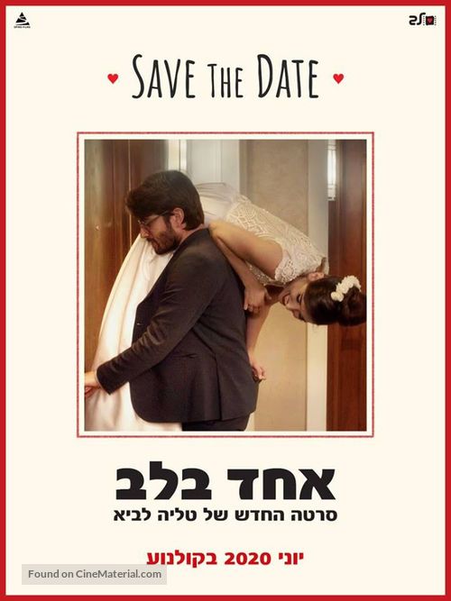 Honeymood - Israeli Movie Poster