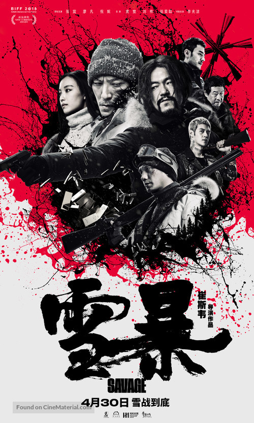 Xue bao - Chinese Movie Poster