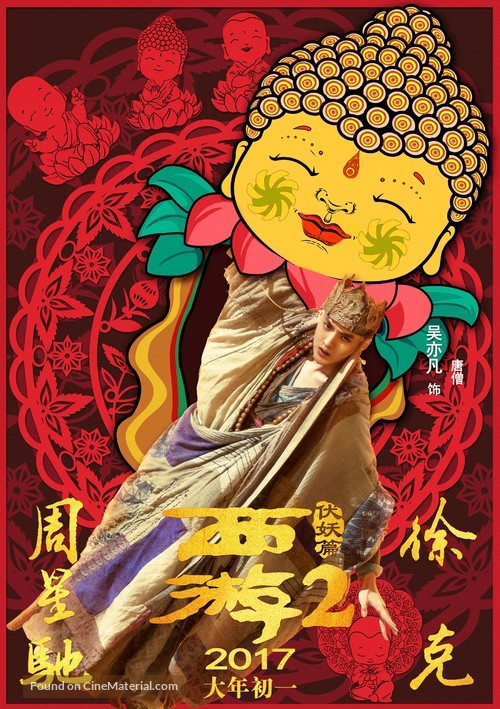 Journey to the West: Demon Chapter - Chinese Movie Poster