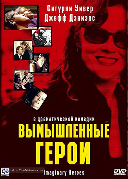 Imaginary Heroes - Russian Movie Cover