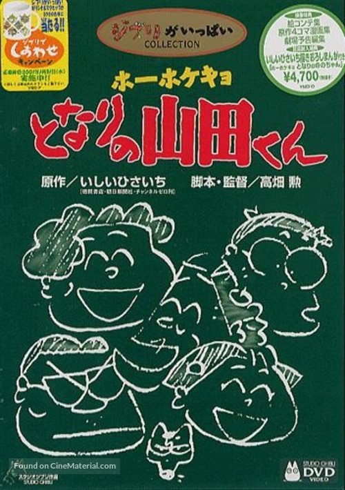Houhokekyo tonari no Yamada-kun - Japanese DVD movie cover