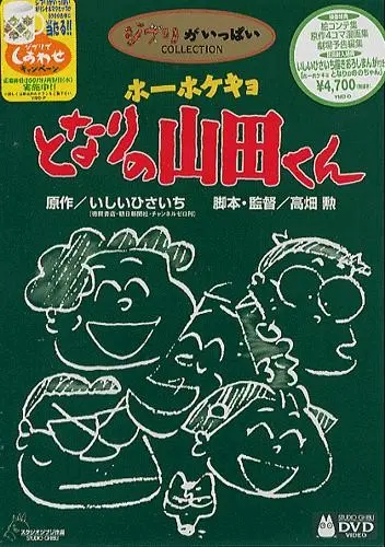 Download Houhokekyo Tonari No Yamada Kun 1999 Japanese Dvd Movie Cover Desktop Wallpaper Free Wallpaper Houhokekyo Tonari No Yamada Kun 1999 Japanese Dvd Movie Cover Free