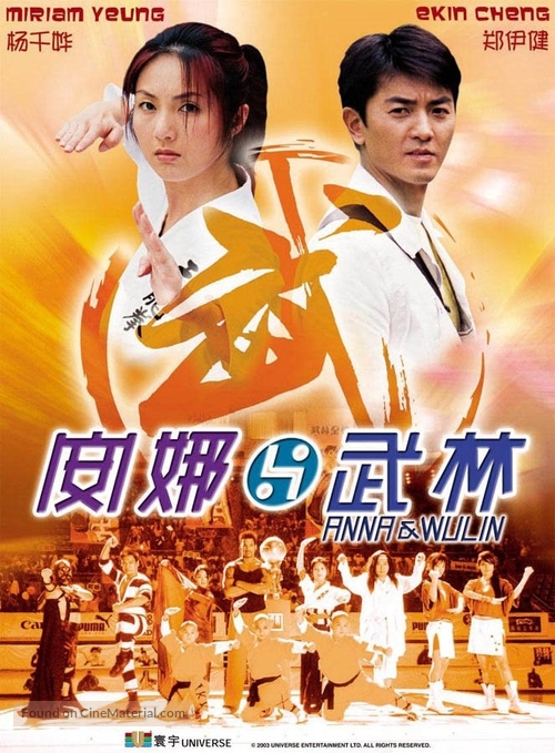 On loh yue miu lam - Chinese Movie Poster