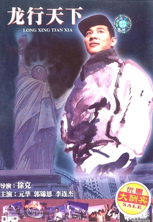 Lung hang tin haa - Chinese DVD movie cover