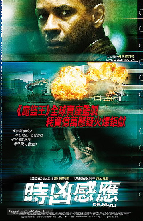 Deja Vu - Hong Kong Movie Poster