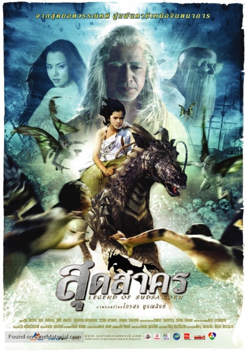 Sudsakorn - Thai Movie Poster